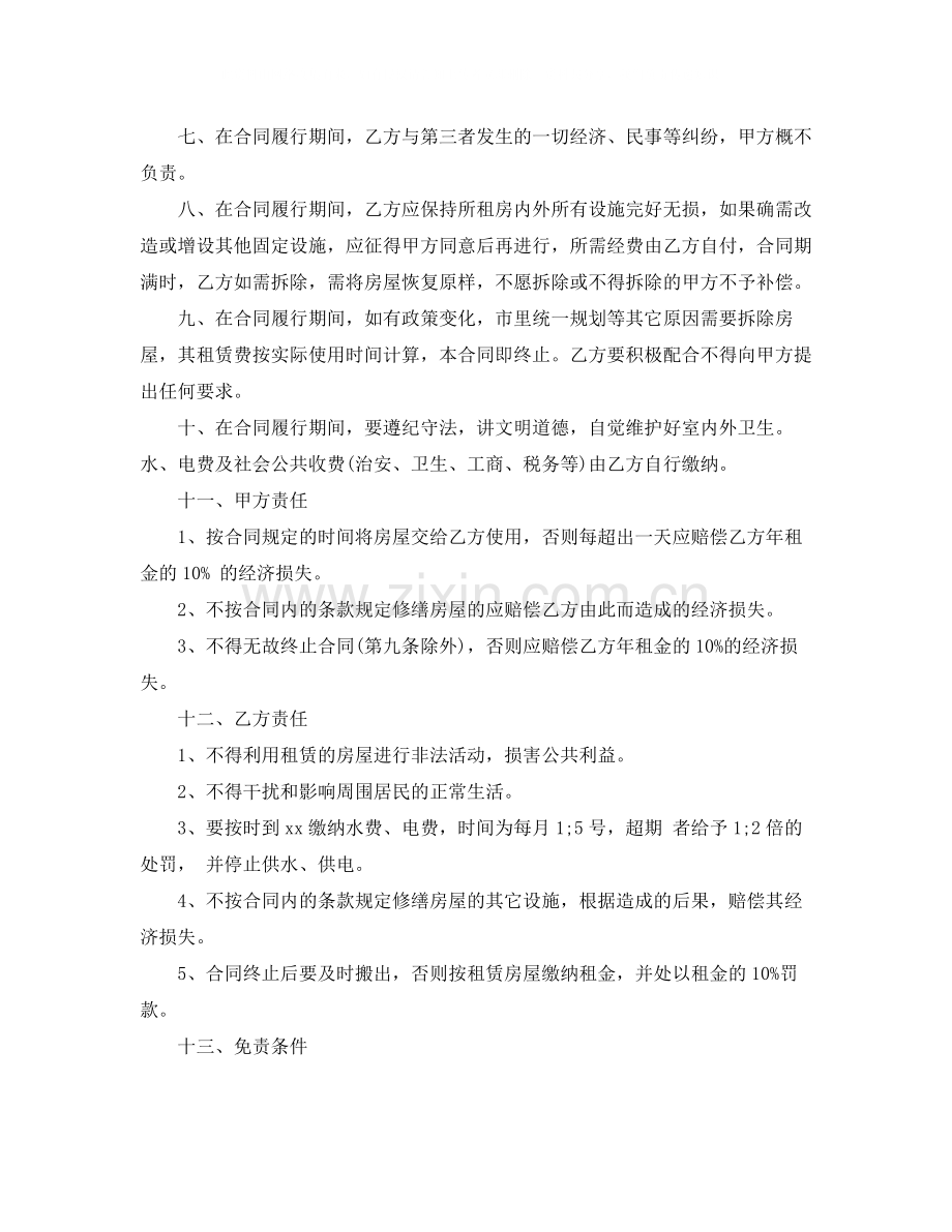 个人门面商铺租赁协议合同.docx_第2页