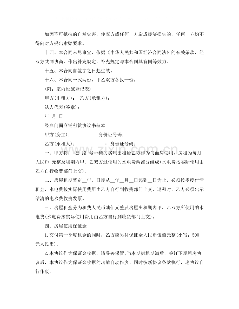 个人门面商铺租赁协议合同.docx_第3页