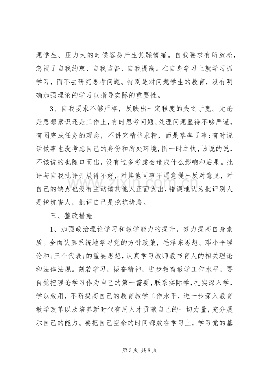 整治庸懒散贪心得体会演演讲稿.docx_第3页