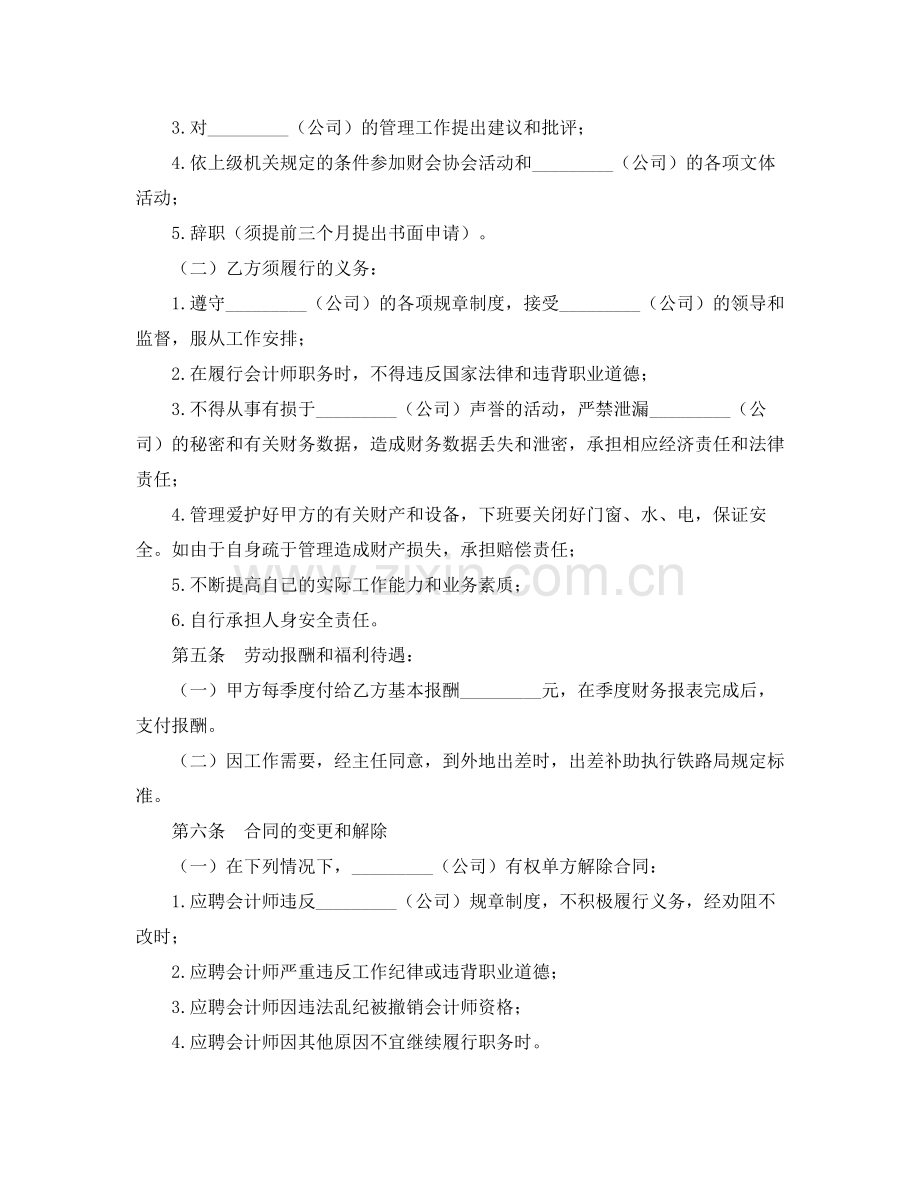 兼职会计聘用合同.docx_第2页