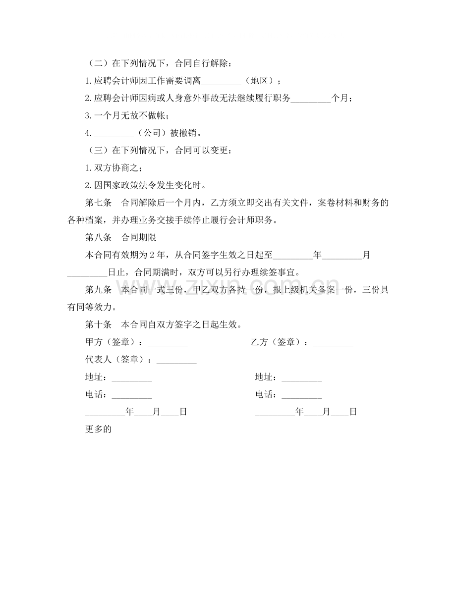 兼职会计聘用合同.docx_第3页