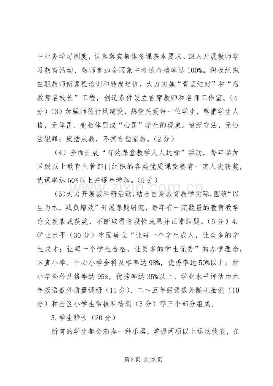 小学教育质量综合评价实施方案及细则 .docx_第3页