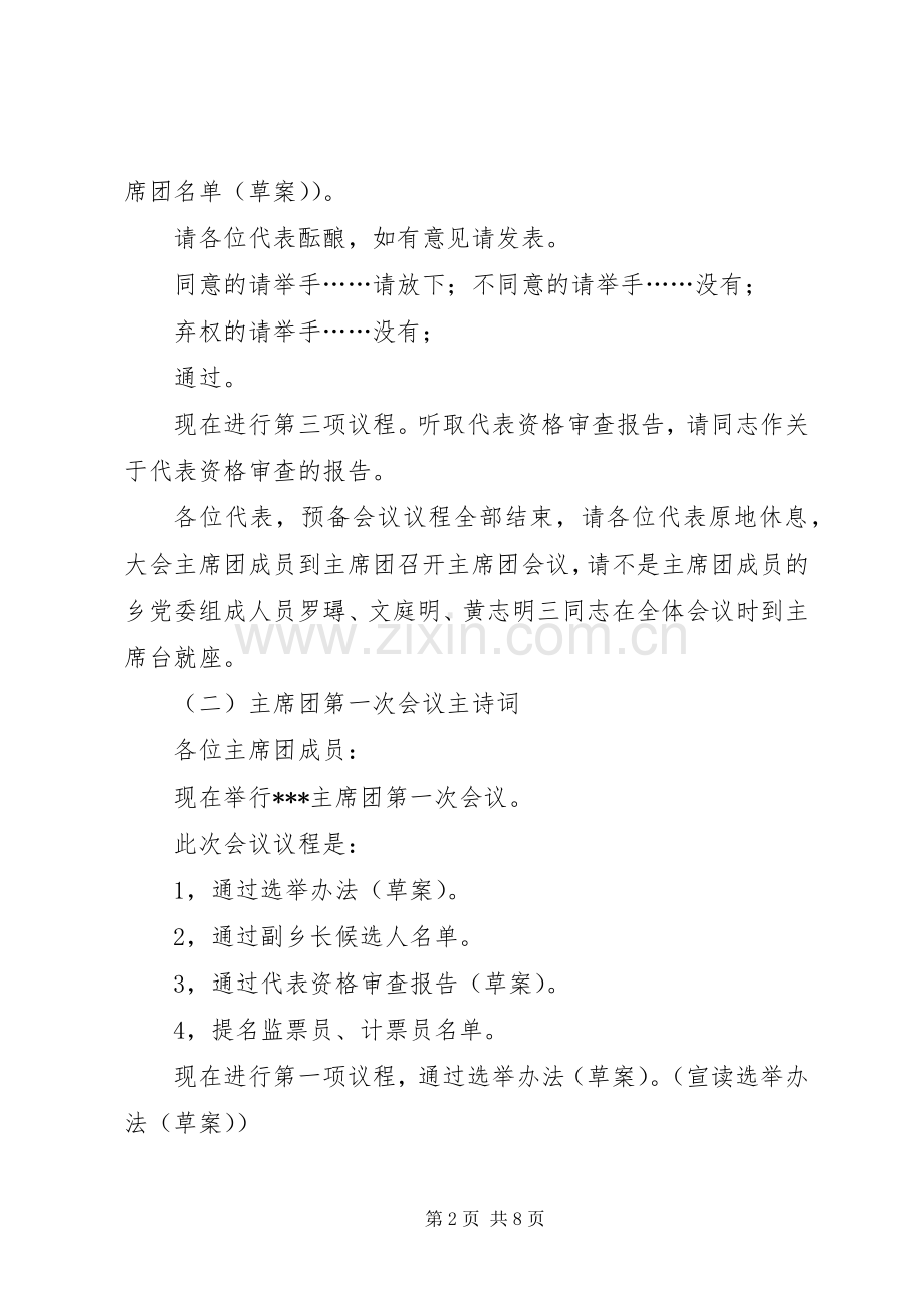 乡镇换届人民代表大会会议主持稿1(5).docx_第2页