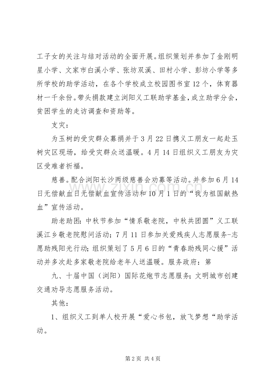 发言提纲范文(陈虞亮).docx_第2页