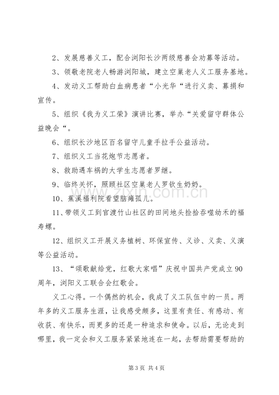 发言提纲范文(陈虞亮).docx_第3页