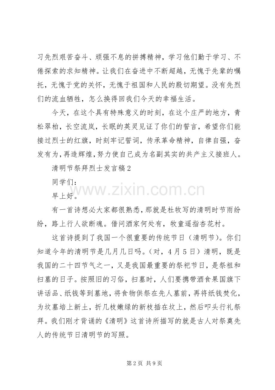 XX年清明节祭拜烈士演讲发言.docx_第2页