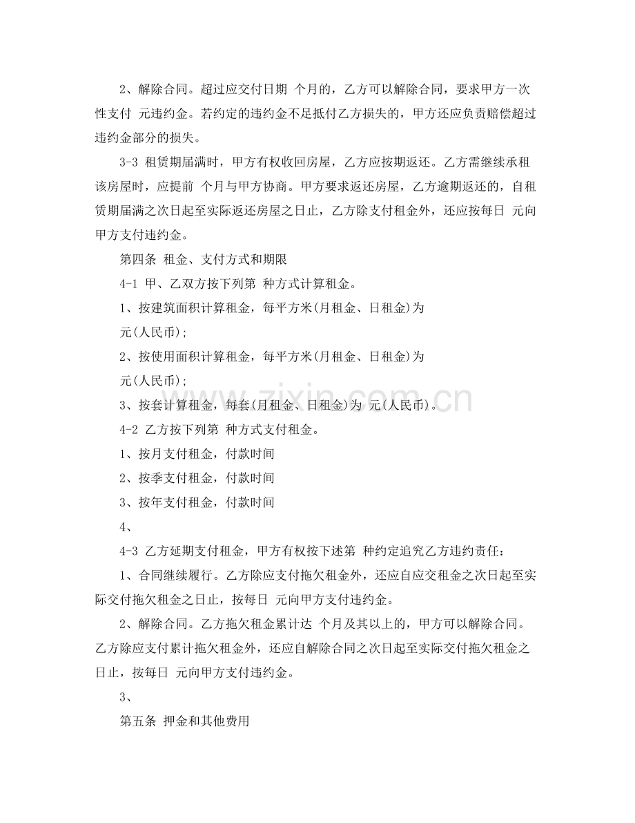 租房租赁协议书范本.docx_第3页