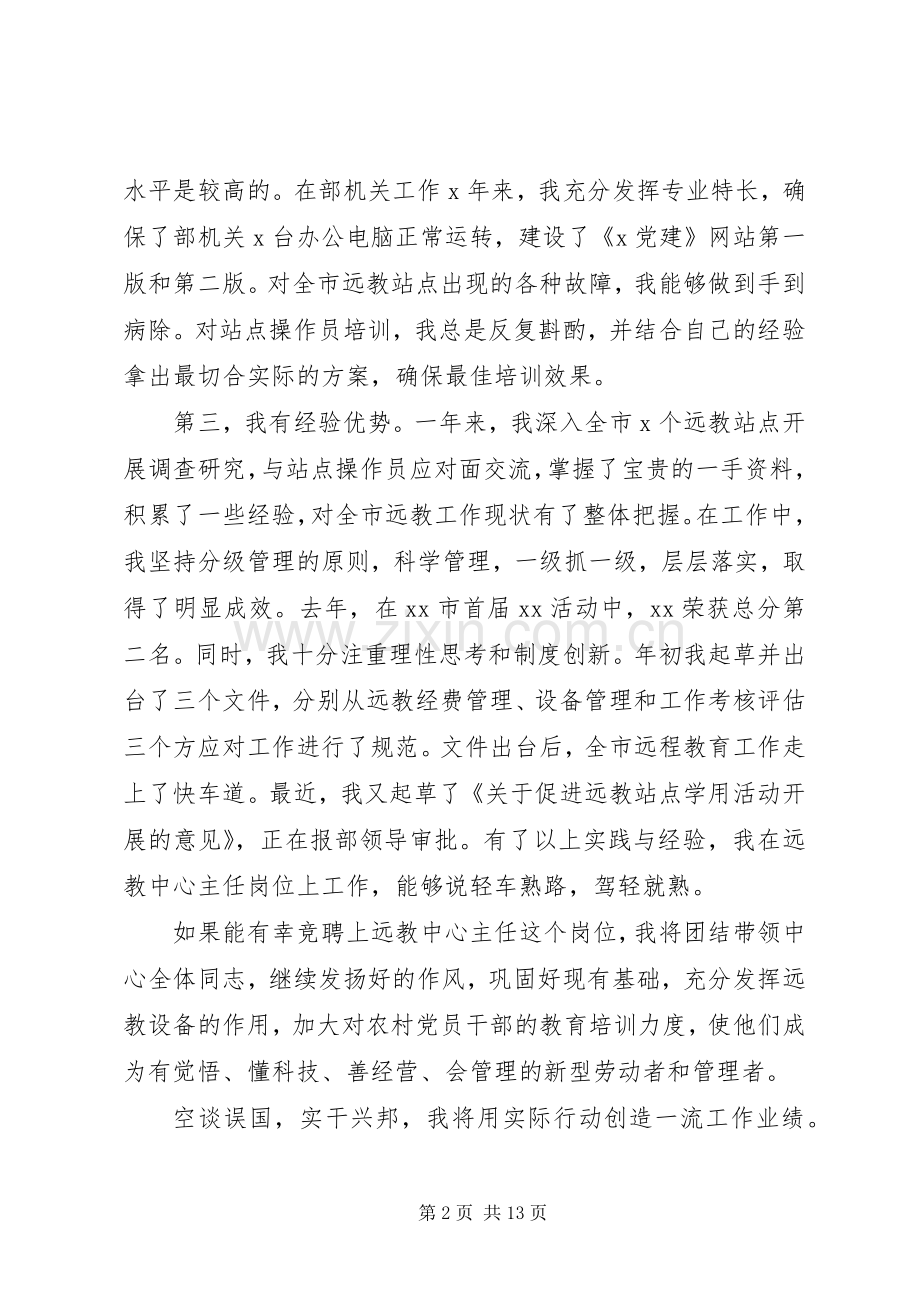 市级机关中层干部竞聘演讲3篇.docx_第2页