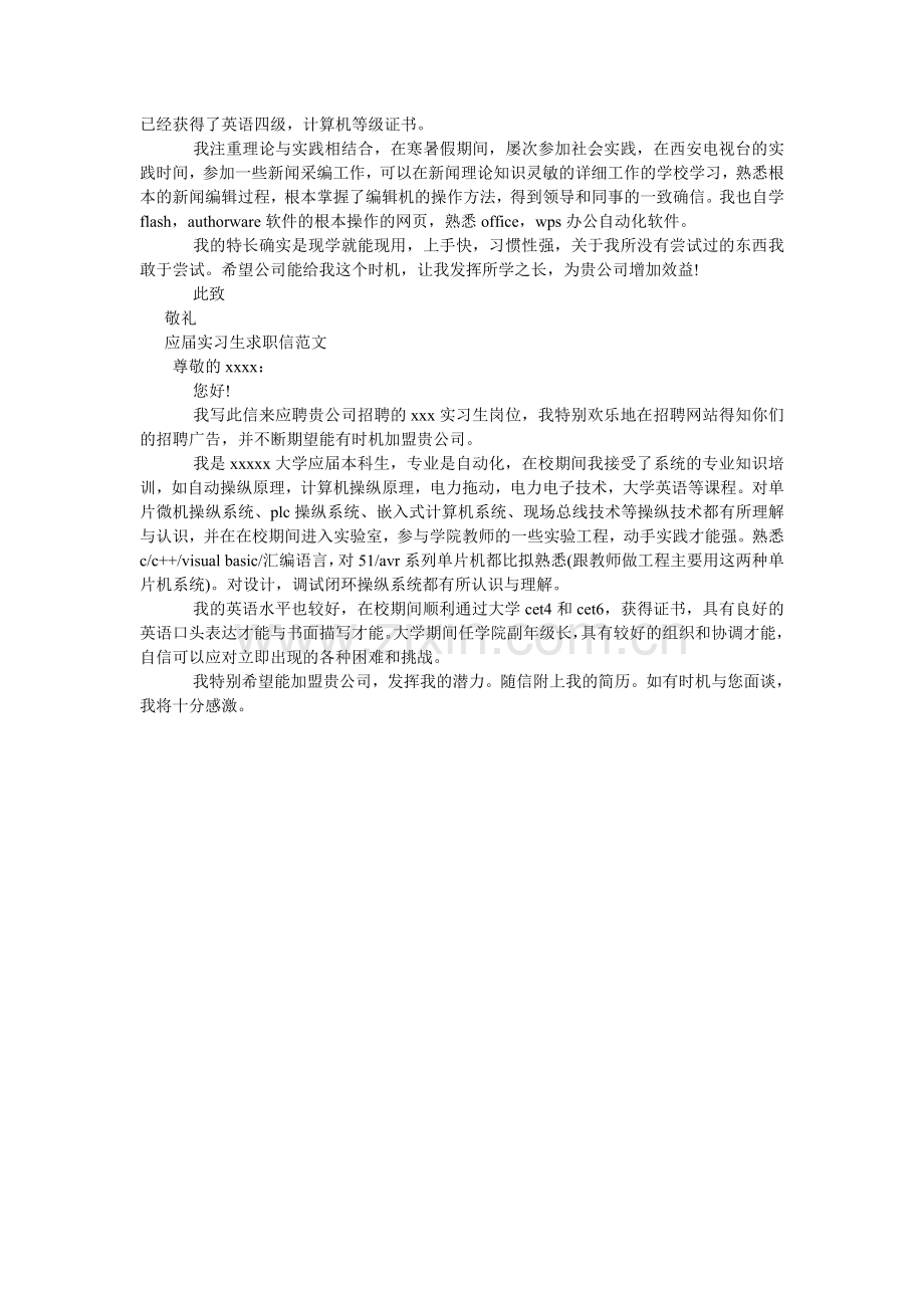 实习生ۥ求职信4篇.doc_第2页