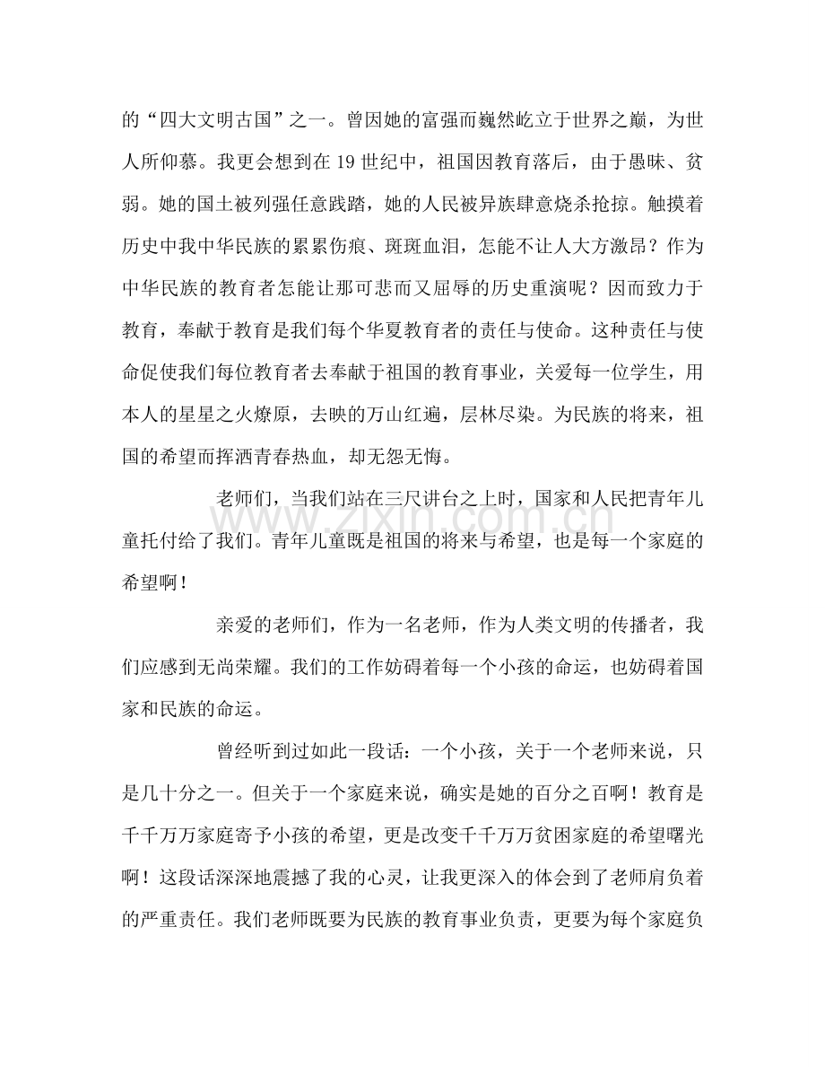 教师个人参考计划总结师德师风演讲稿-让生命花开得更美.doc_第2页