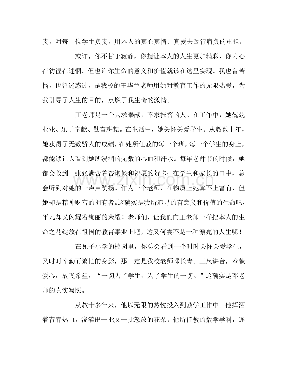 教师个人参考计划总结师德师风演讲稿-让生命花开得更美.doc_第3页