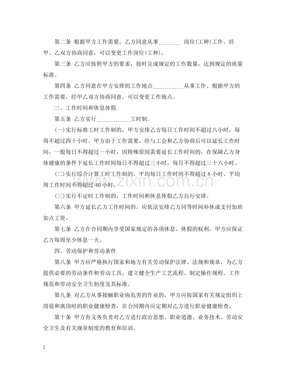 年公司劳动合同范本.docx_第2页