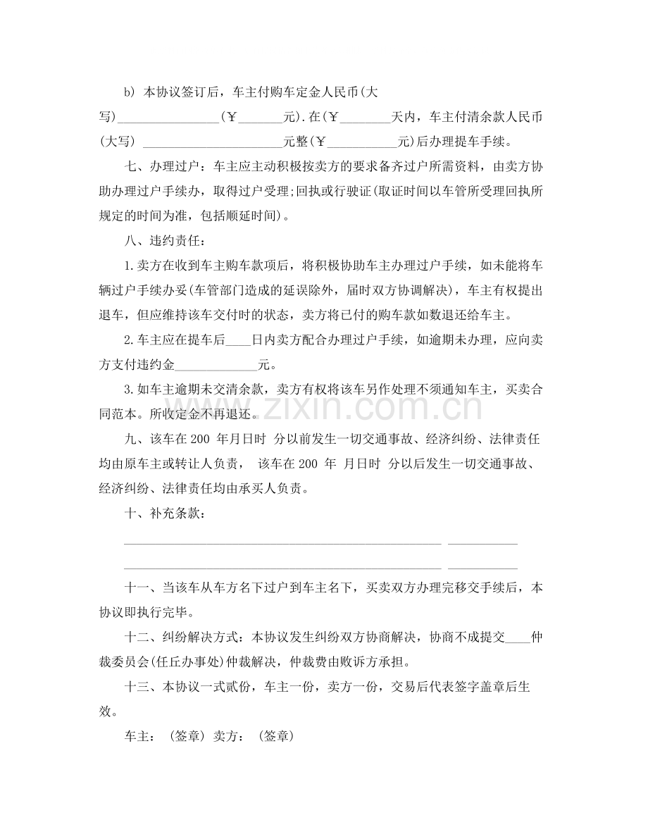 实用二手车买卖合同协议书.docx_第2页