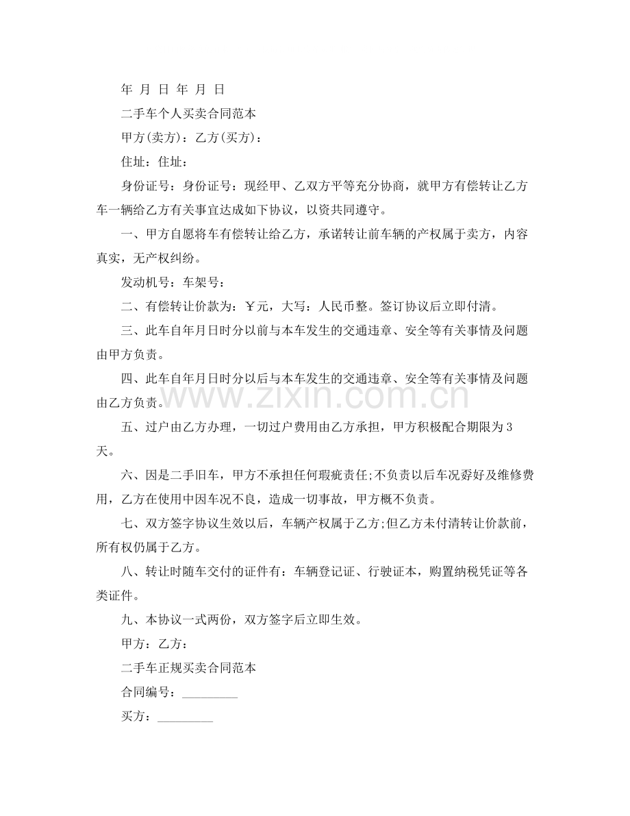 实用二手车买卖合同协议书.docx_第3页