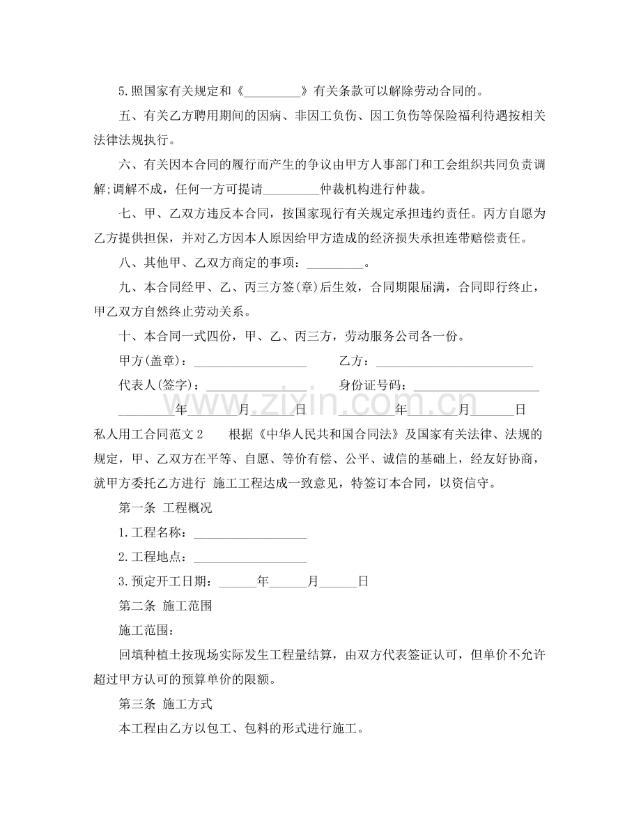 私人用工合同范本.docx_第2页