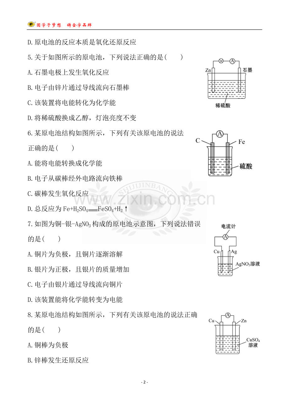 第十三单元　化学能与电能的转化.doc_第2页