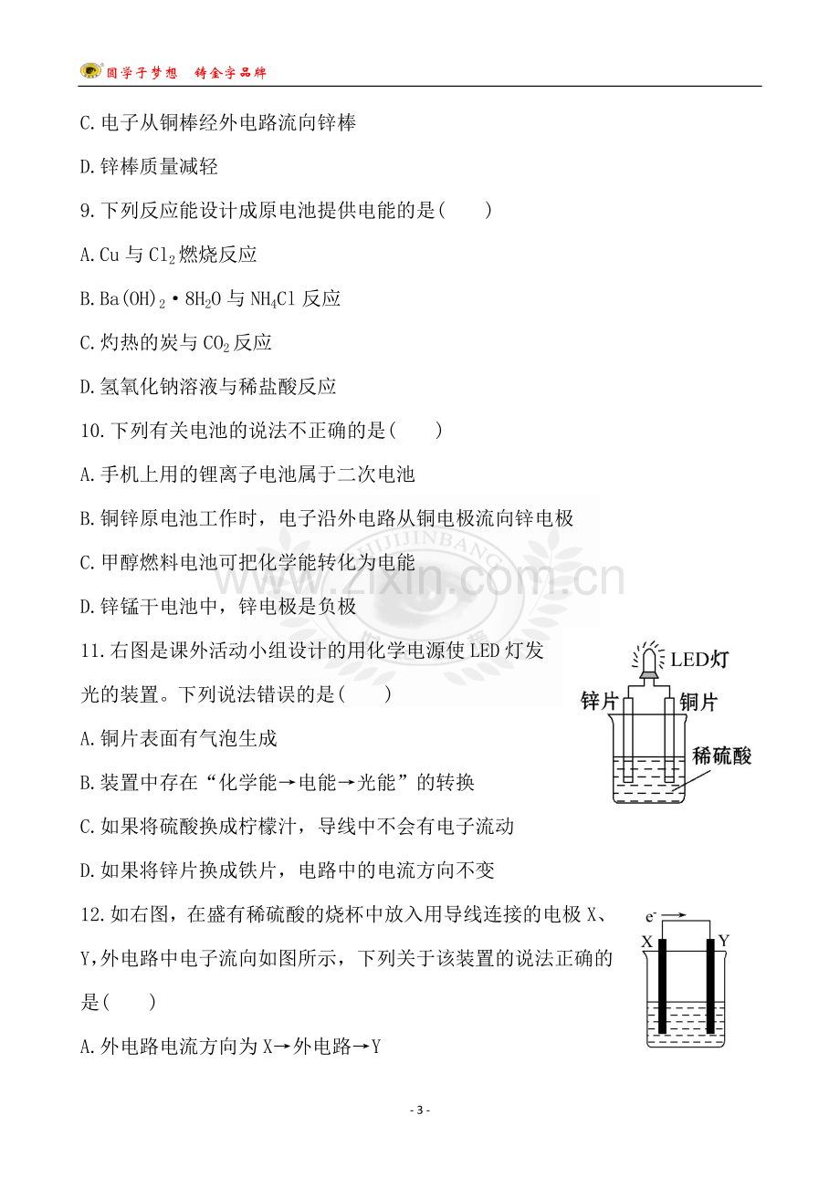 第十三单元　化学能与电能的转化.doc_第3页