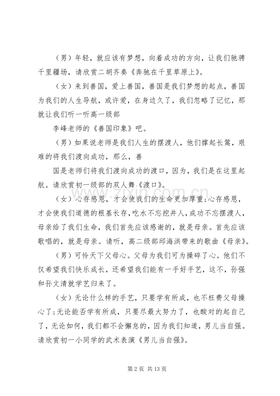 学校春节晚会主持稿.docx_第2页