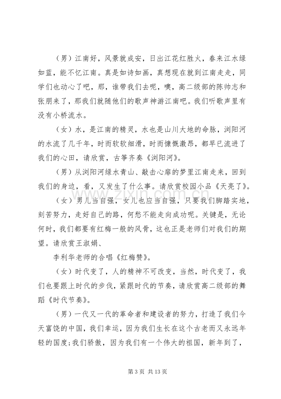 学校春节晚会主持稿.docx_第3页