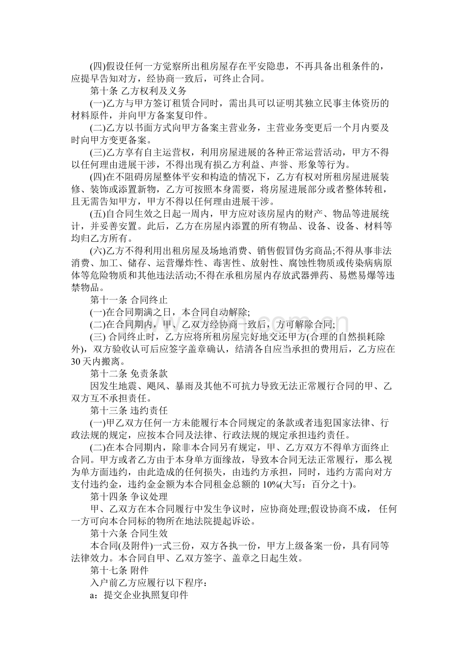 事业单位房屋租赁合同样本 (2).docx_第2页