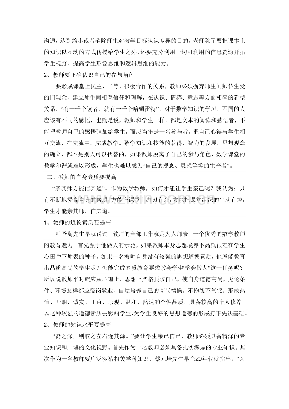 高效课堂中的师生关系.doc_第2页