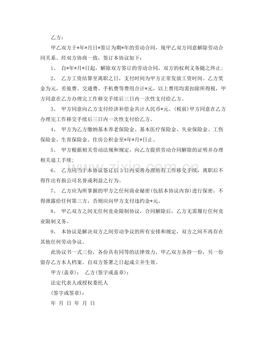 解除劳动合同标准范本.docx_第2页