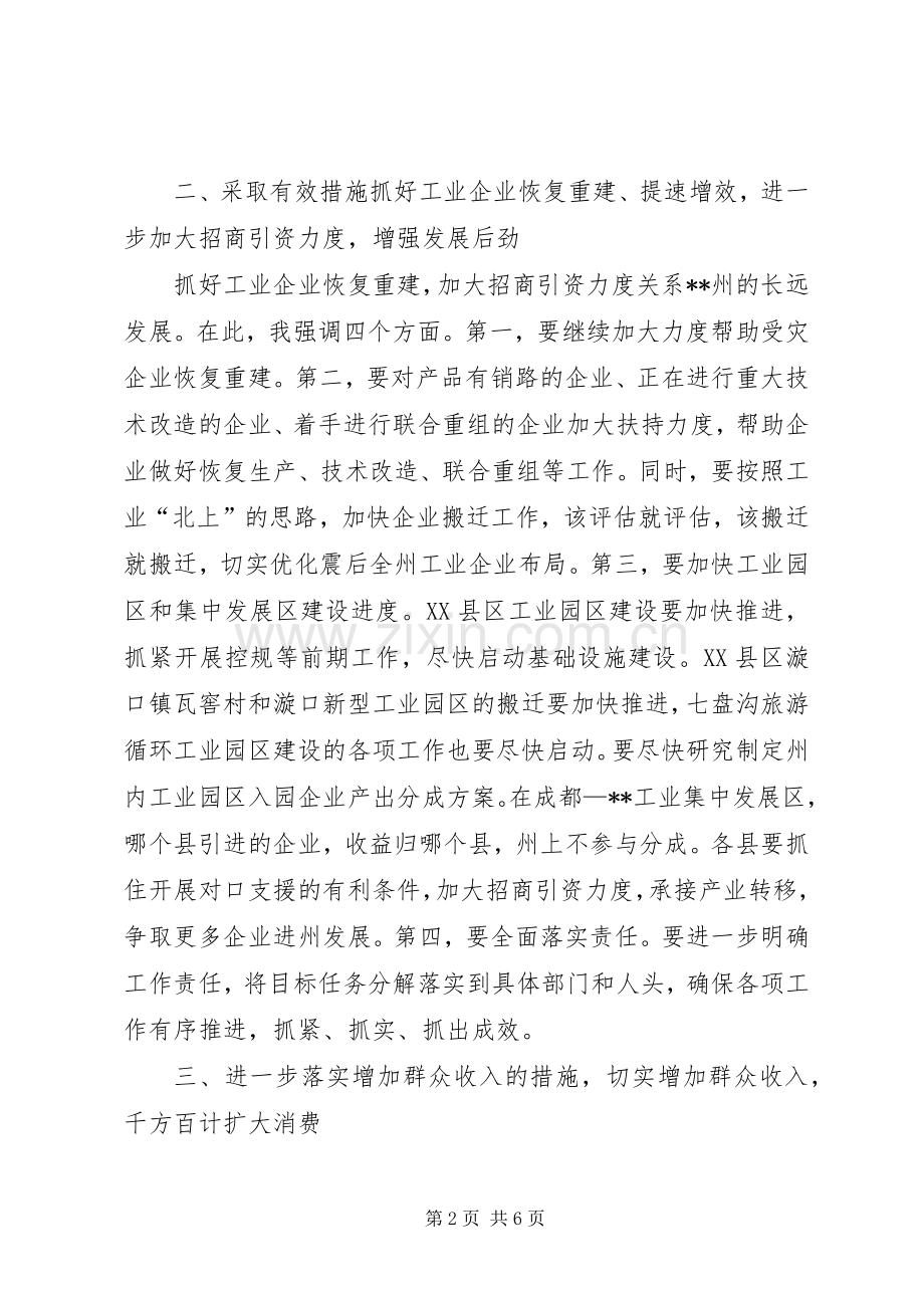 州委书记在全州一季度经济运行情况分析会上的讲话.docx_第2页