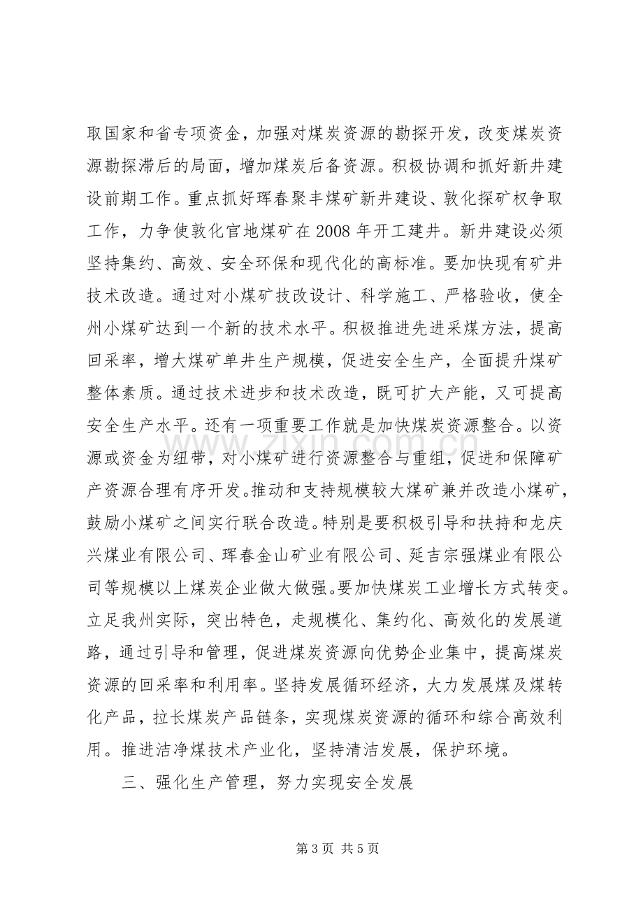 领导在工业生产会发言.docx_第3页