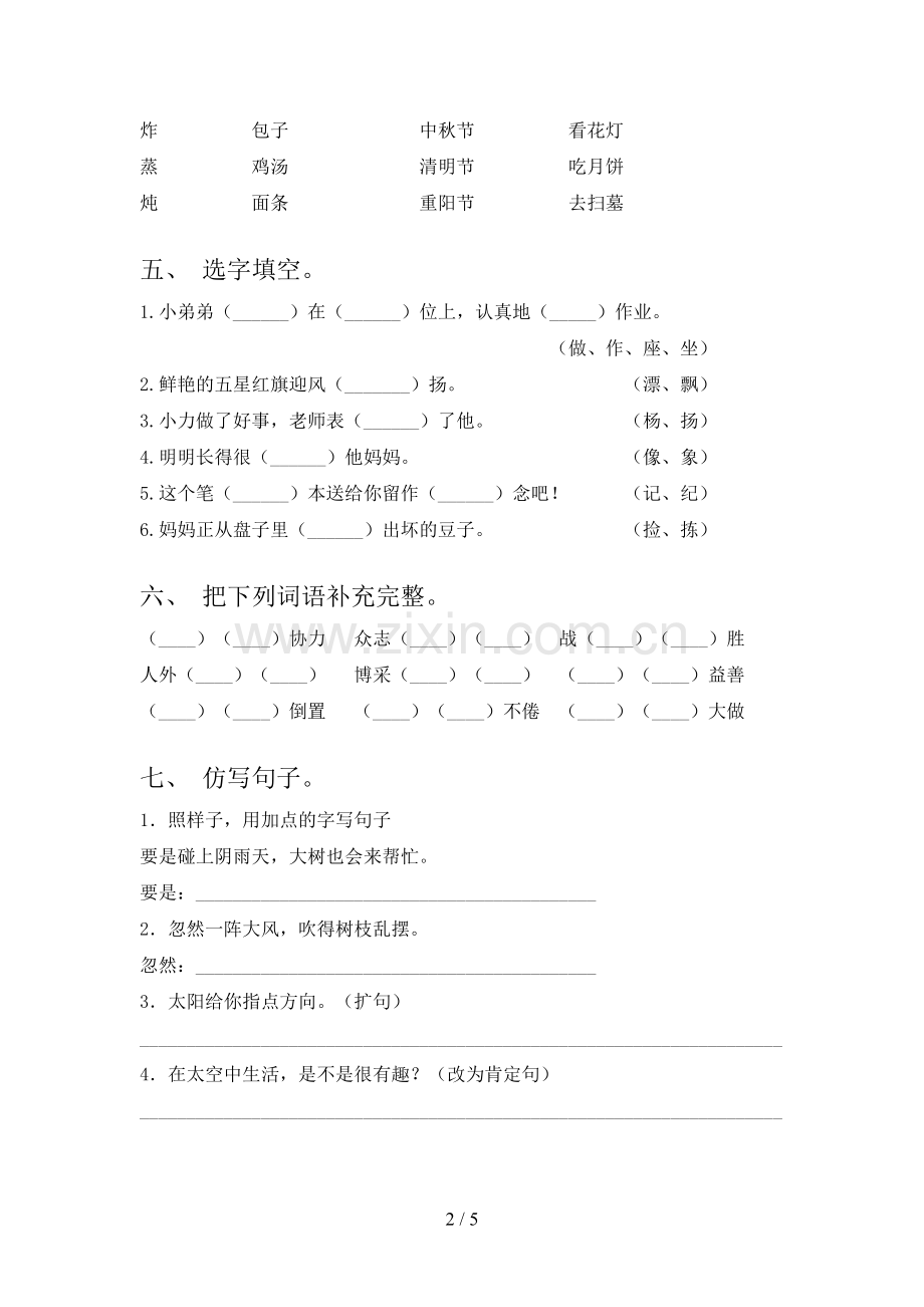 2023年人教版二年级语文下册期末试题(参考答案).doc_第2页