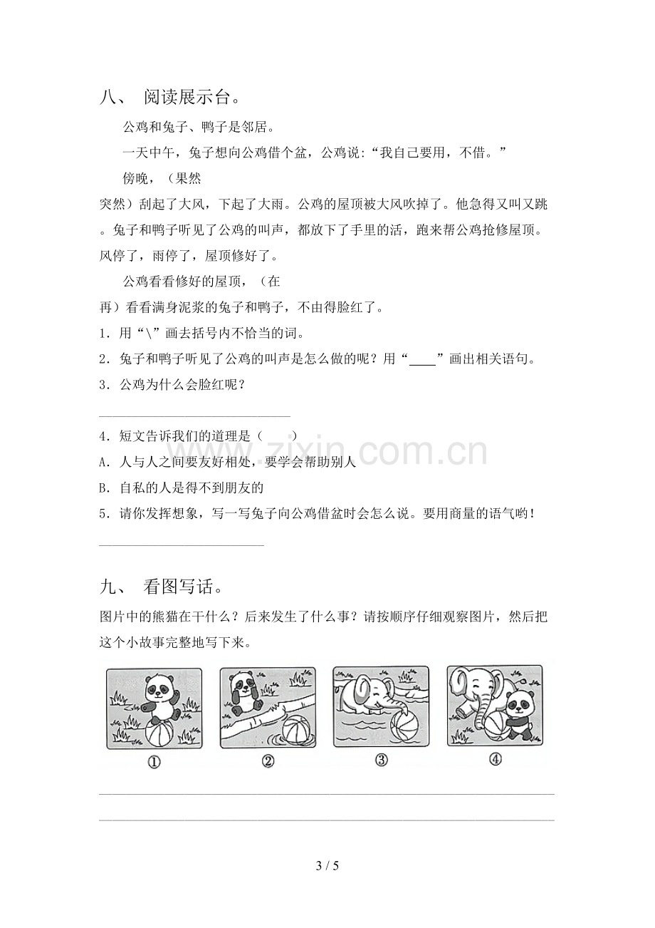 2023年人教版二年级语文下册期末试题(参考答案).doc_第3页