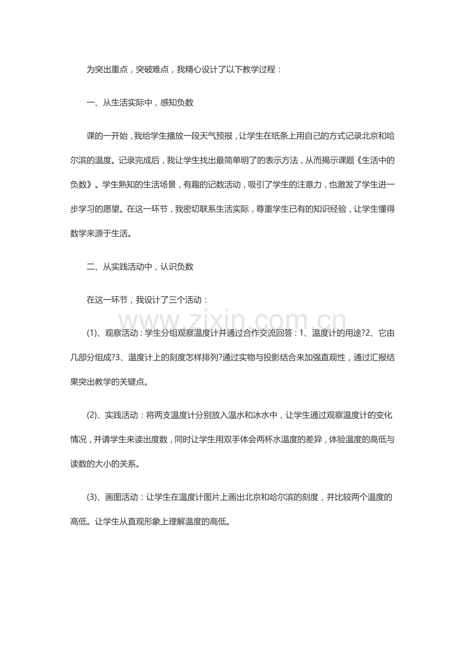 北师大版小学数学四年级上册温度说课稿.doc_第2页