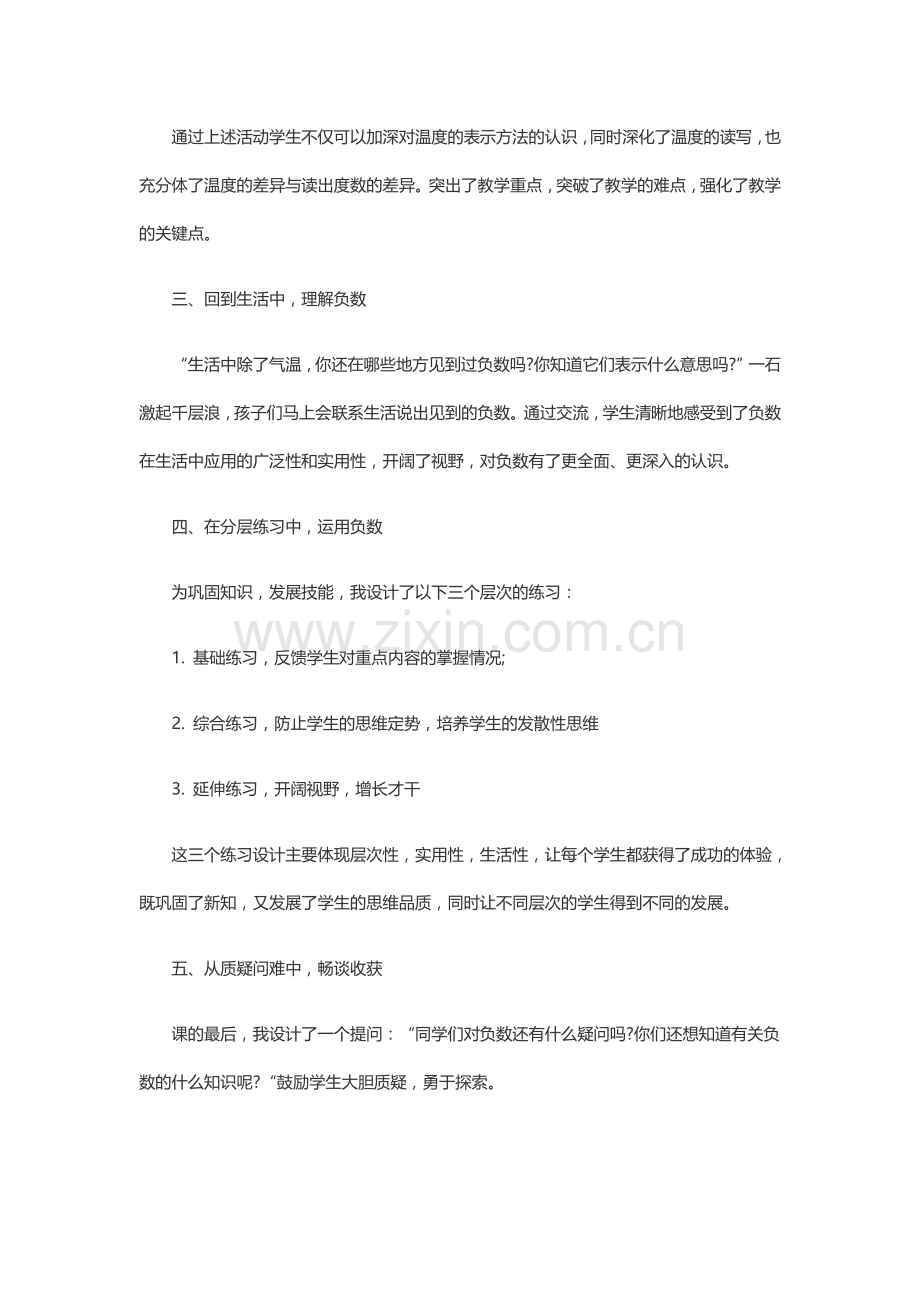 北师大版小学数学四年级上册温度说课稿.doc_第3页