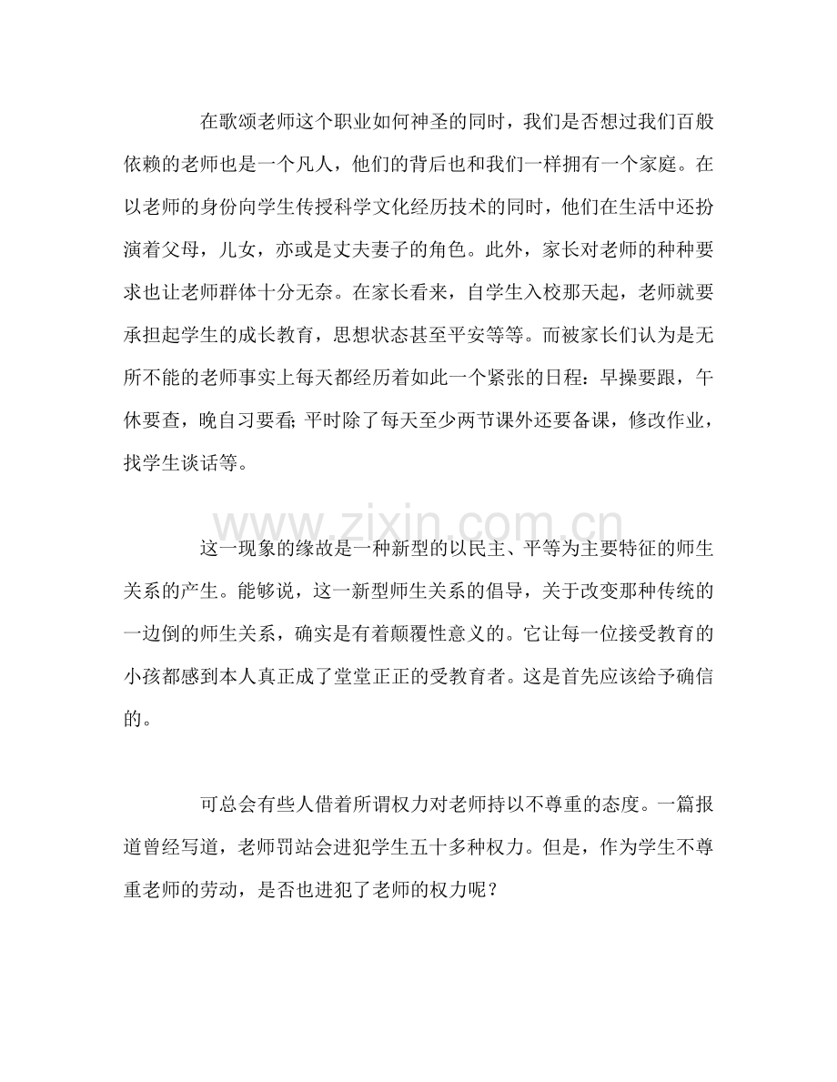 第二周教师节国旗下讲话参考发言稿.doc_第3页