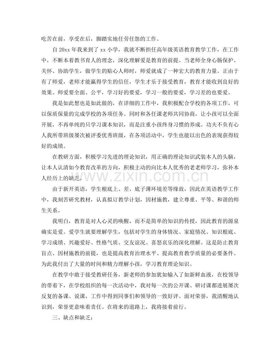 教师入党思想汇报2024范文模板参考.doc_第3页