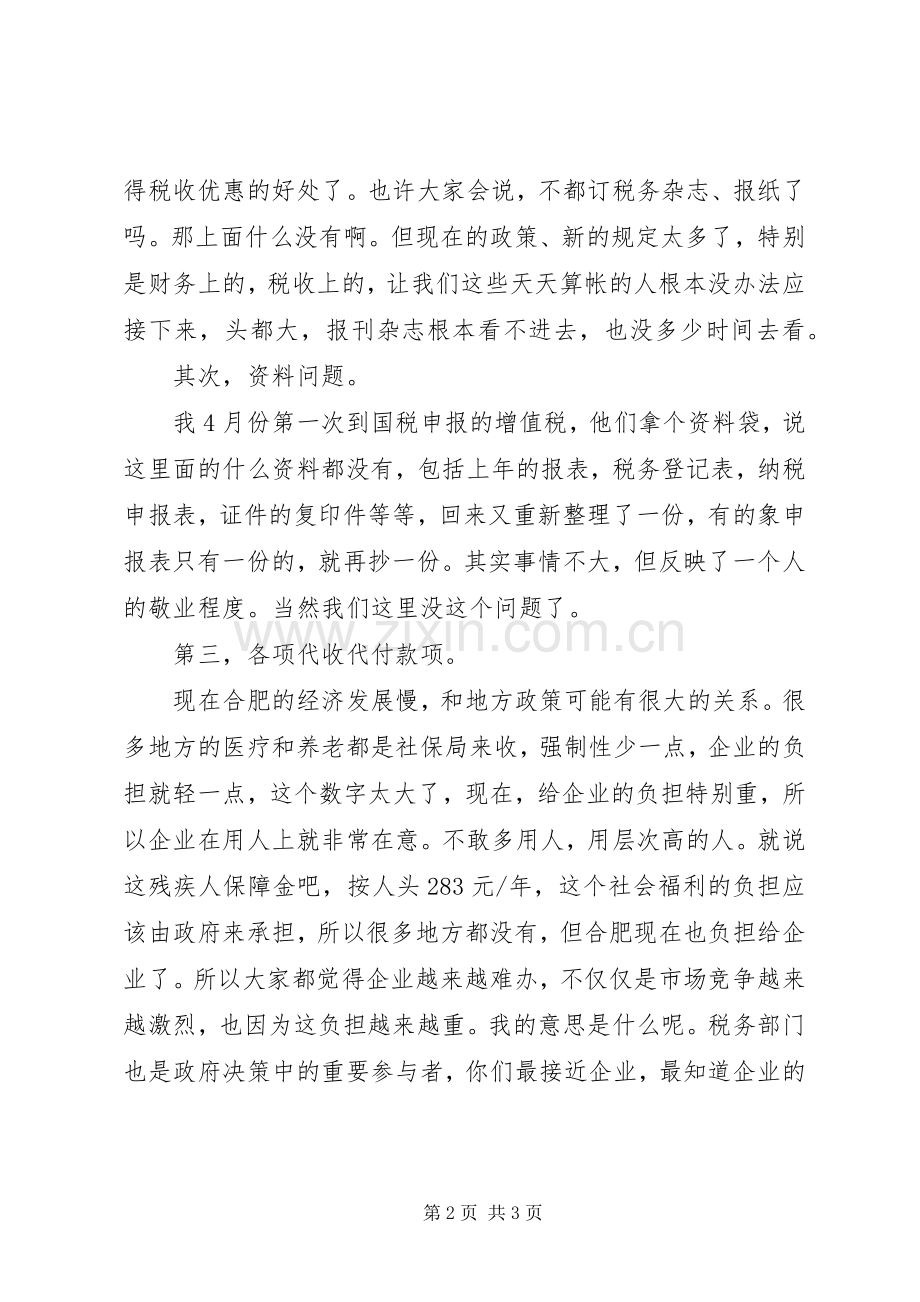 税企座谈会发言.docx_第2页