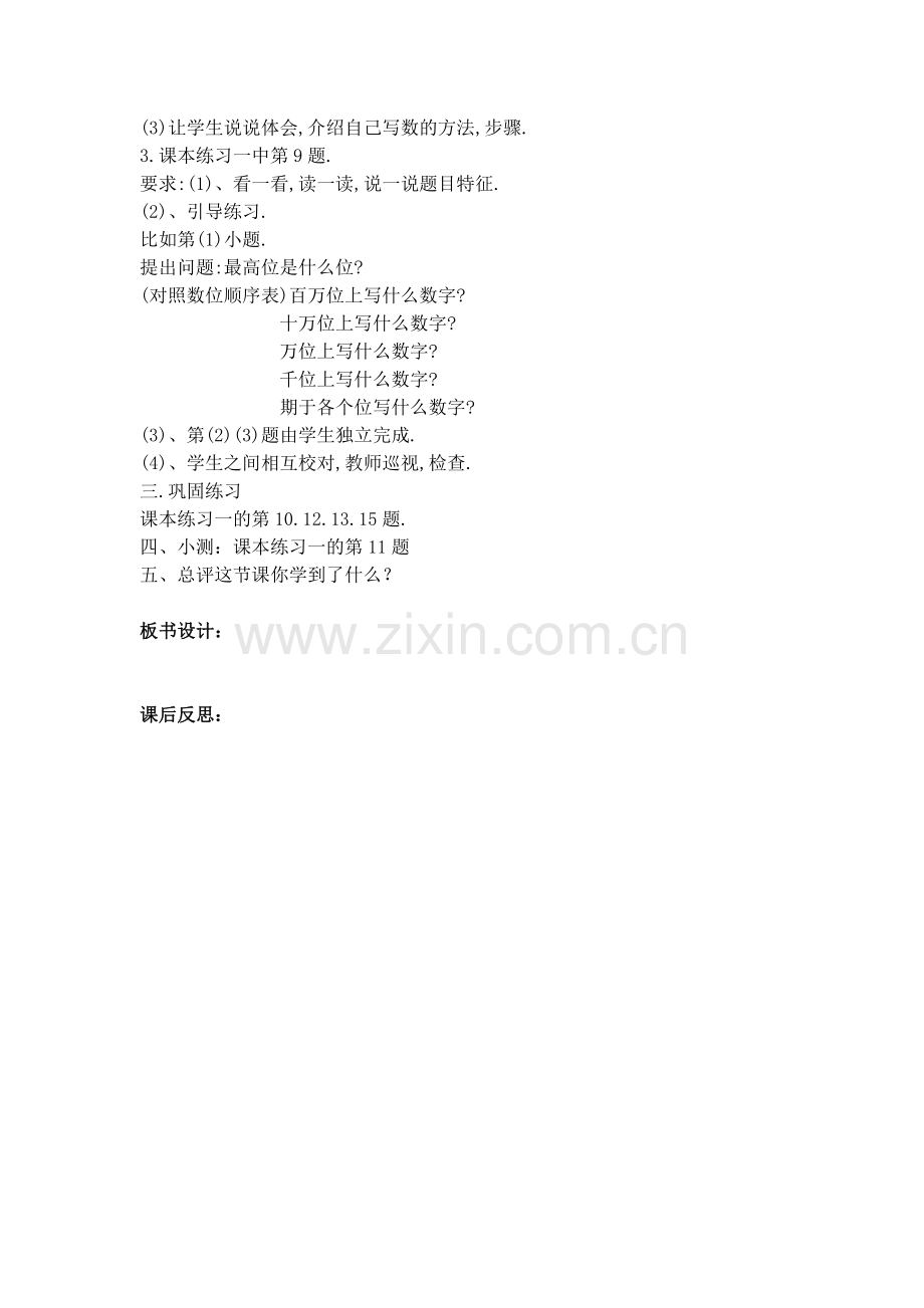 课题亿以内数的读法和写法.doc_第2页