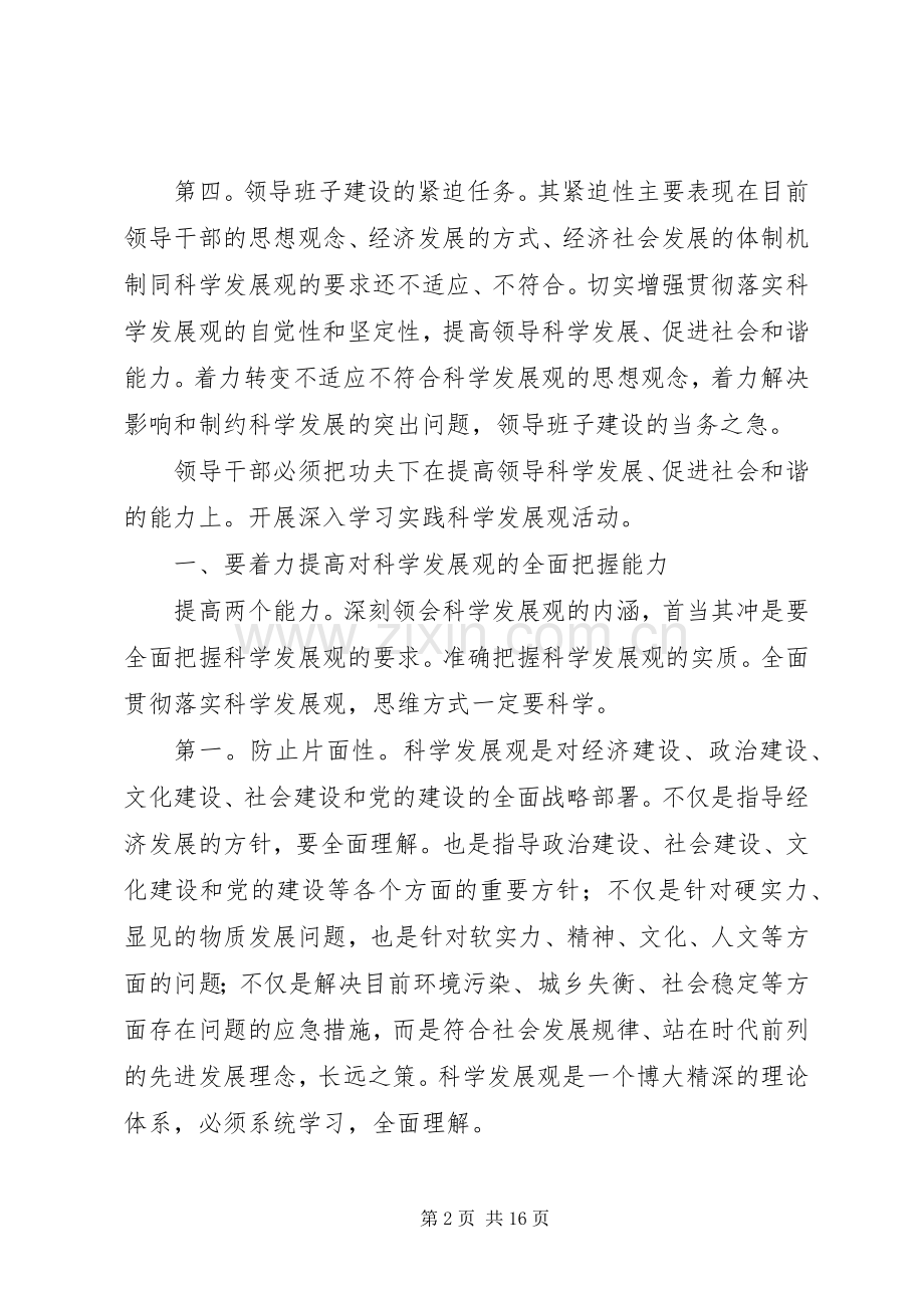 书记在处级能力培训大会发言.docx_第2页