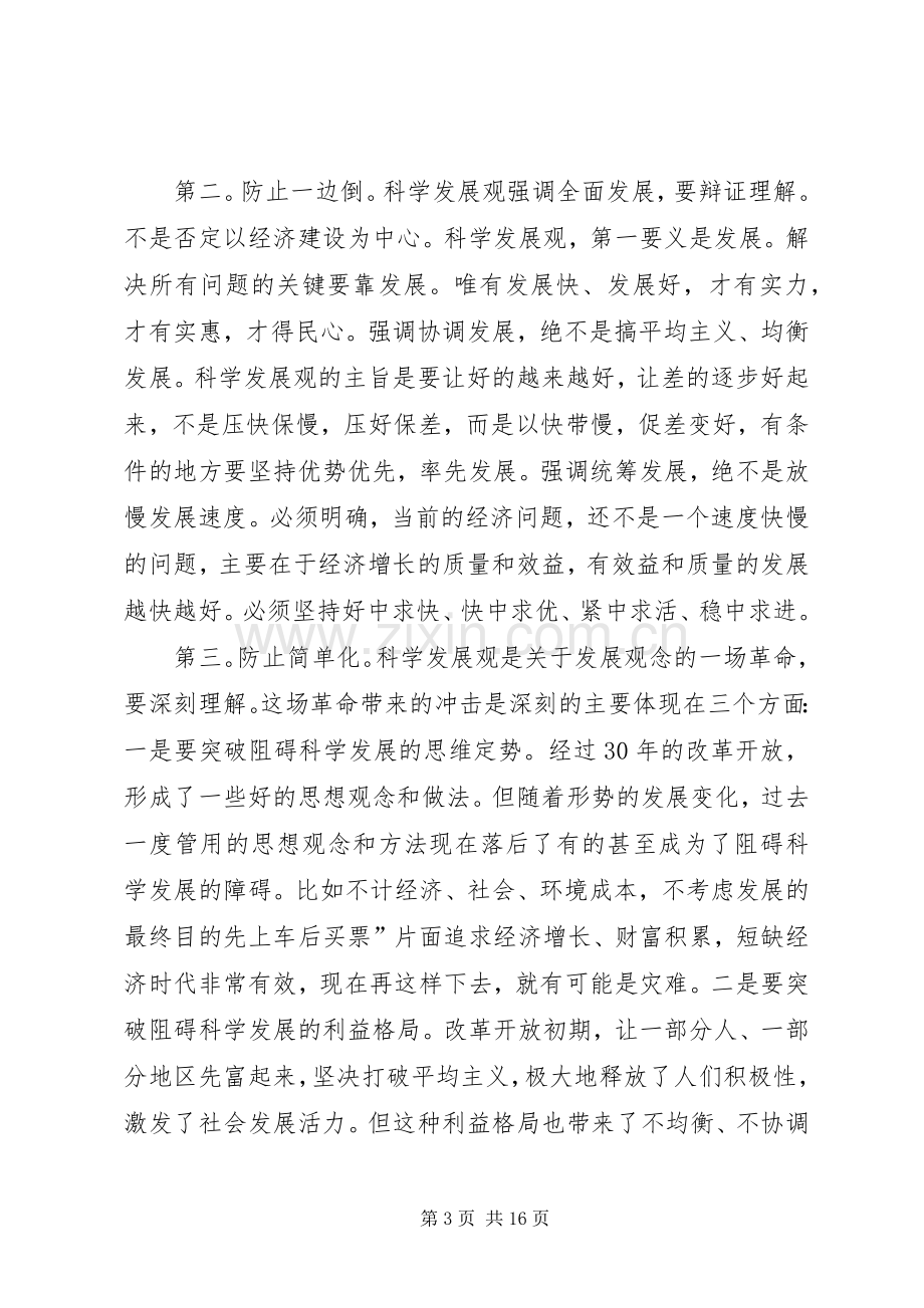 书记在处级能力培训大会发言.docx_第3页