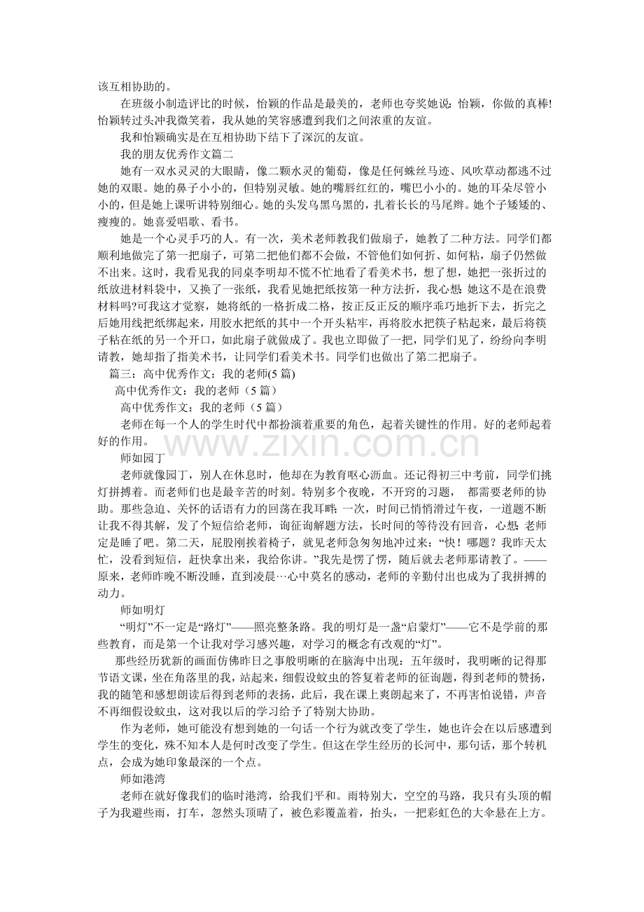 我的健康我做主作文(5篇).doc_第3页