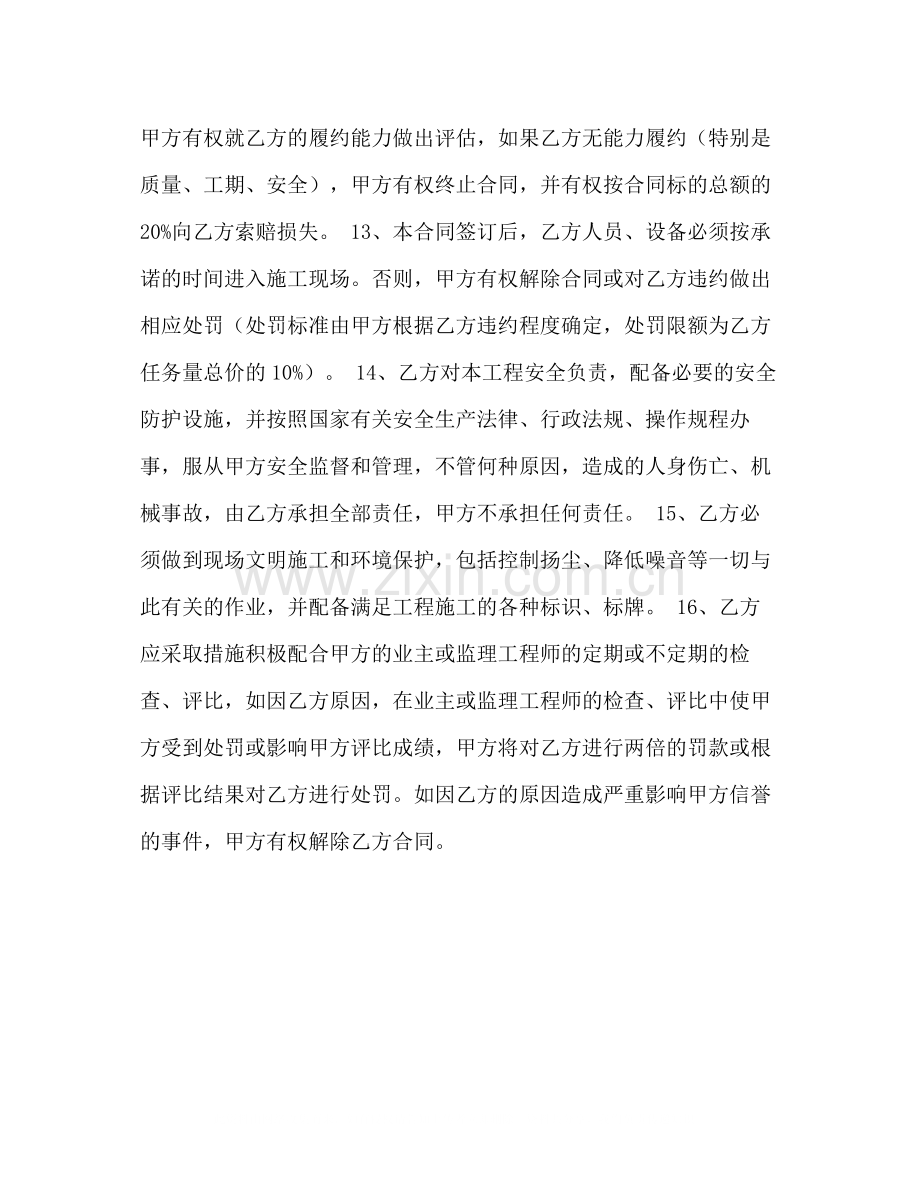 施工劳务合同.docx_第3页