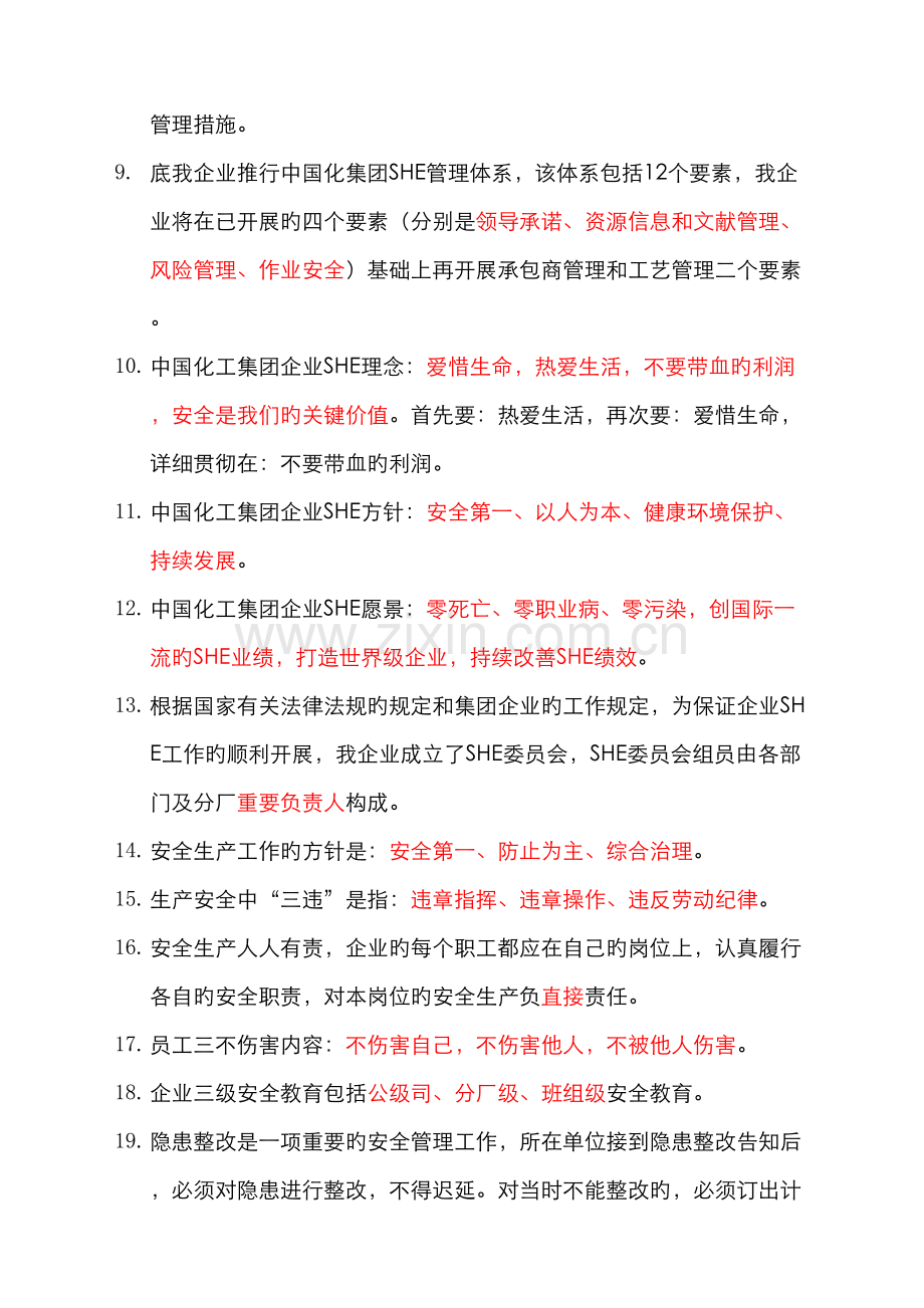 2022年SHE知识题库.doc_第2页