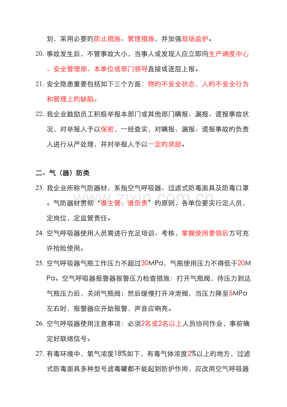 2022年SHE知识题库.doc_第3页