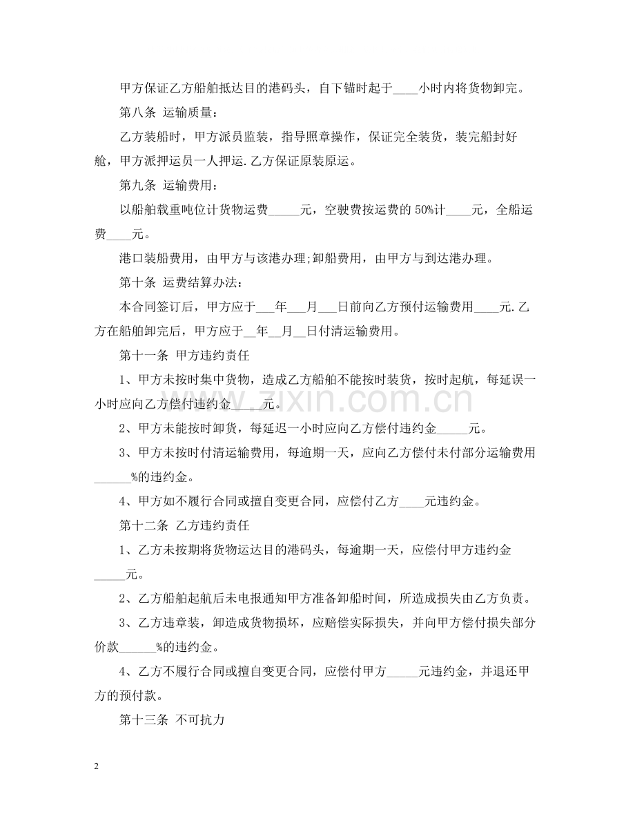 班轮运输合同.docx_第2页