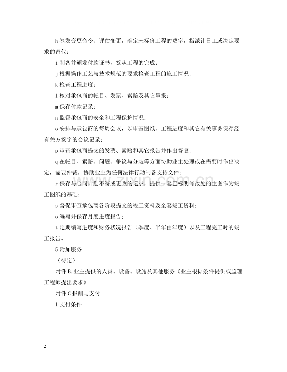 工程建设招标投标合同（附件）.docx_第2页