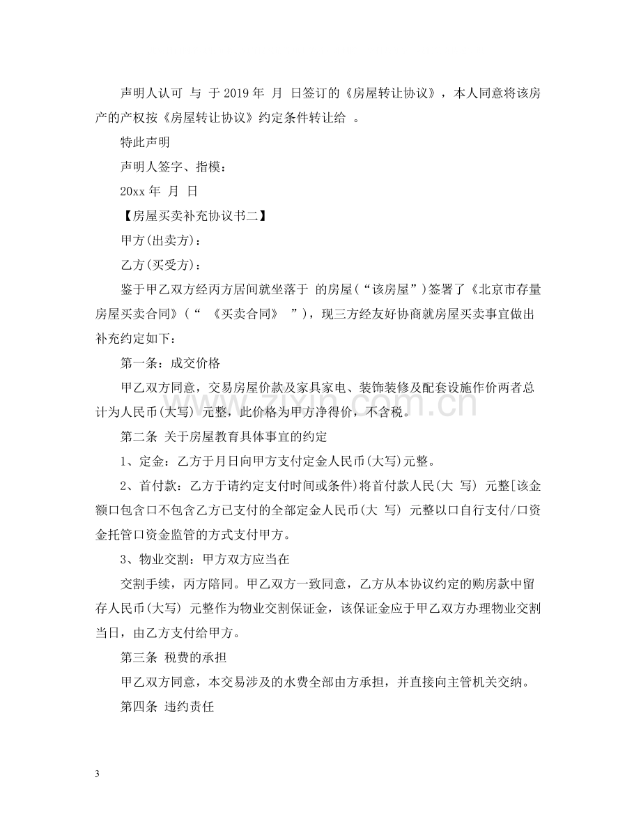 经济适用房买卖合同2.docx_第3页