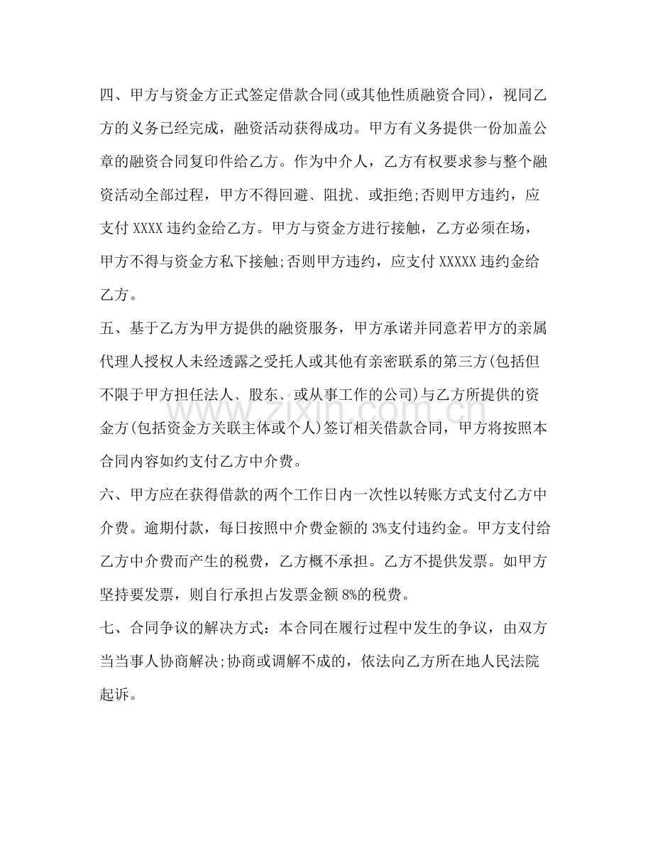 融资中介合同2).docx_第2页