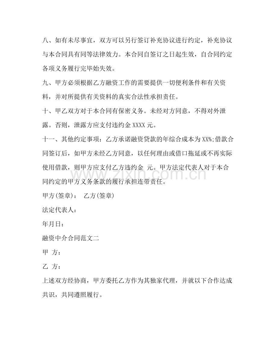 融资中介合同2).docx_第3页