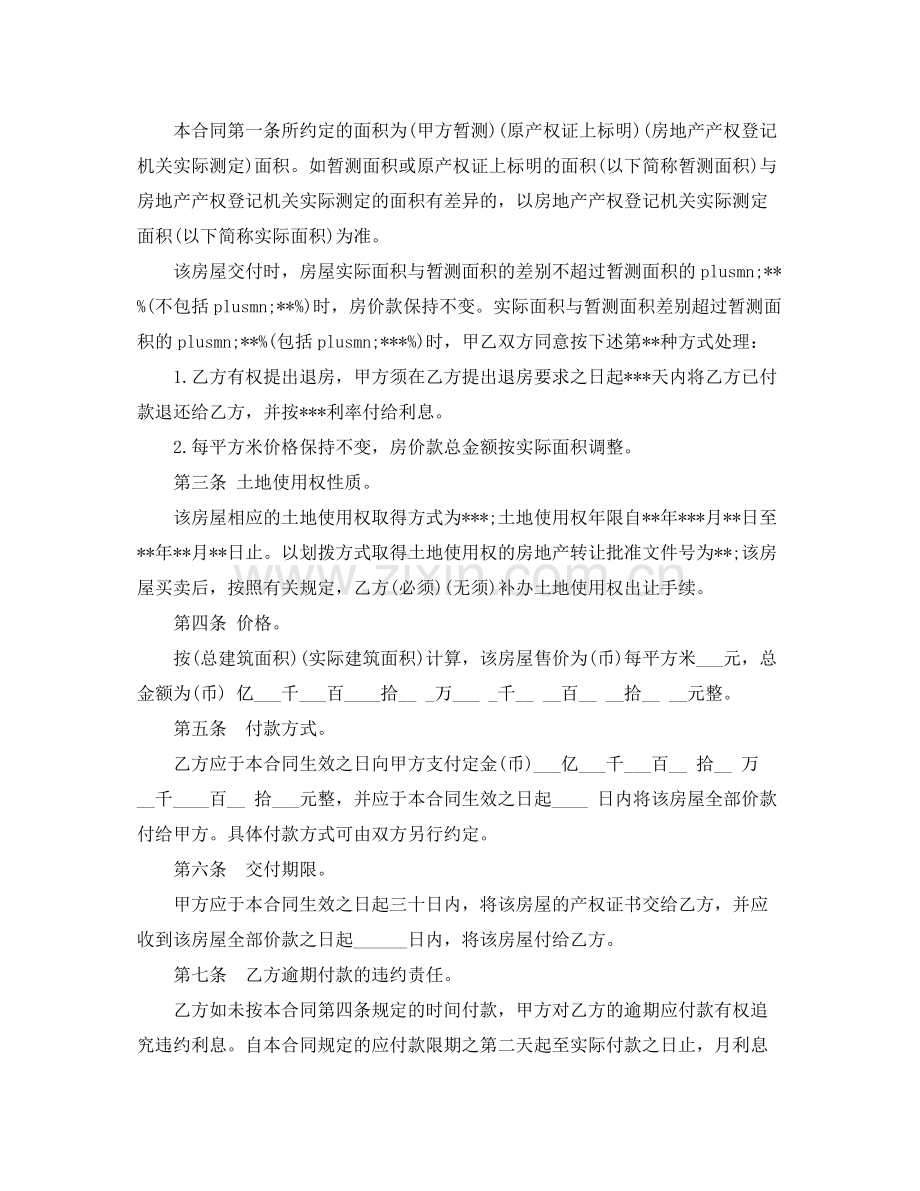 的个人房屋买卖合同范文.docx_第2页