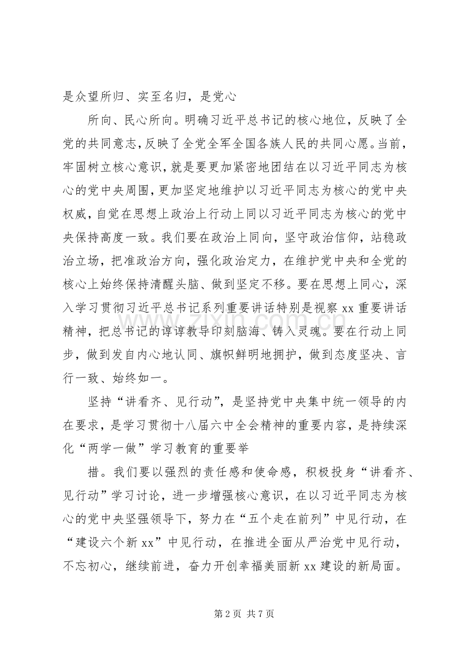 讲看齐见行动专题讨论发言优秀 (2).docx_第2页