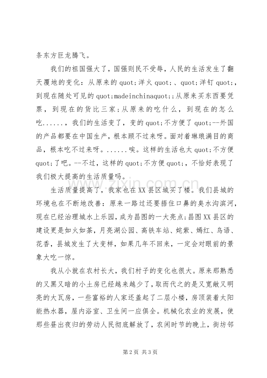 国庆节演讲稿为了中华巨龙腾飞.docx_第2页